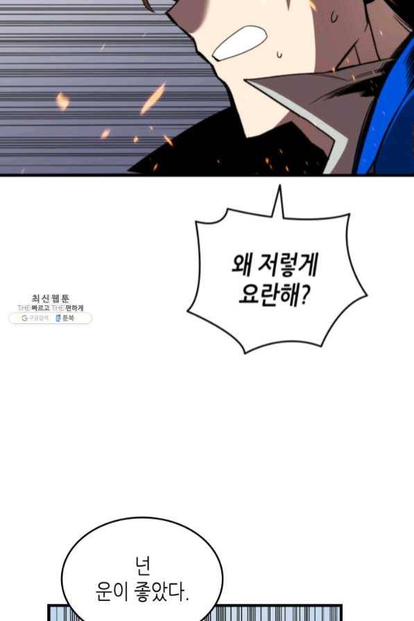 닳고닳은 뉴비 69화 55