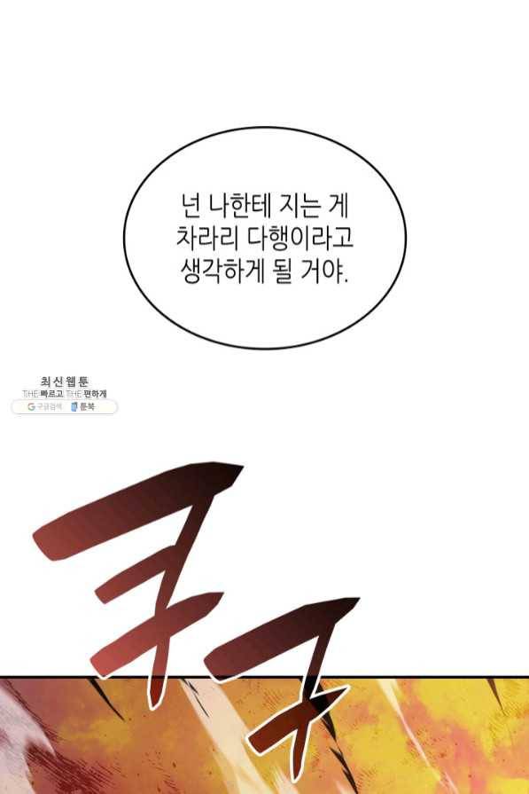 닳고닳은 뉴비 69화 57