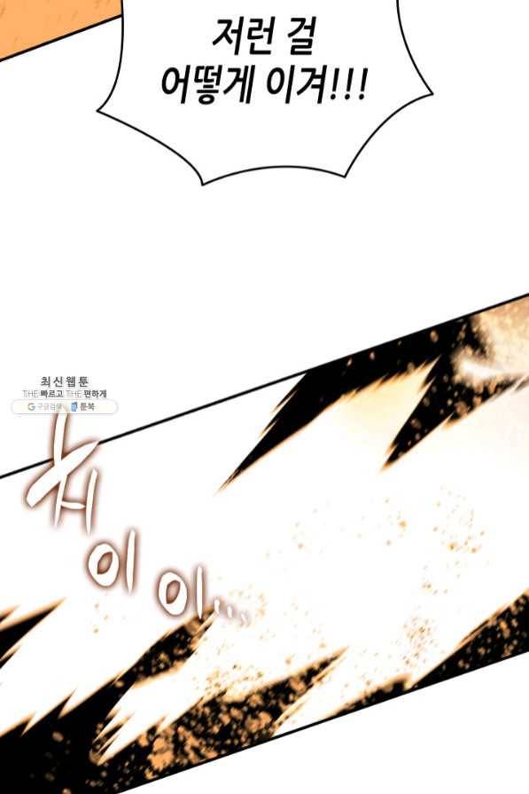 닳고닳은 뉴비 69화 64