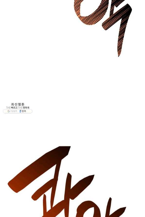 닳고닳은 뉴비 69화 78
