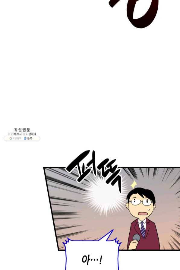 닳고닳은 뉴비 69화 81