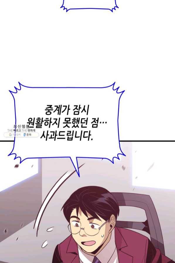 닳고닳은 뉴비 69화 82