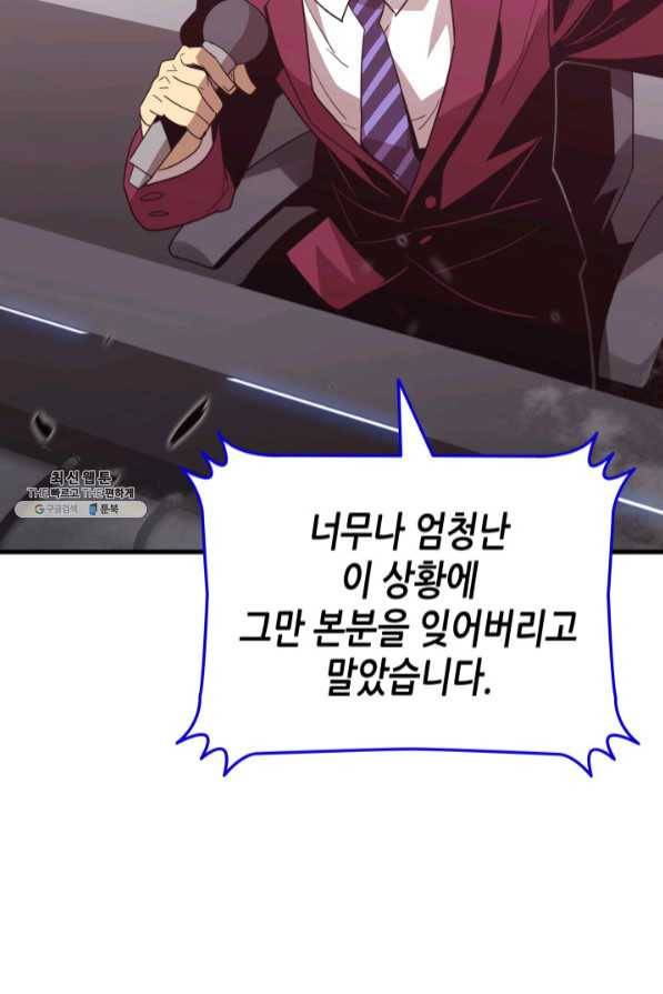 닳고닳은 뉴비 69화 83
