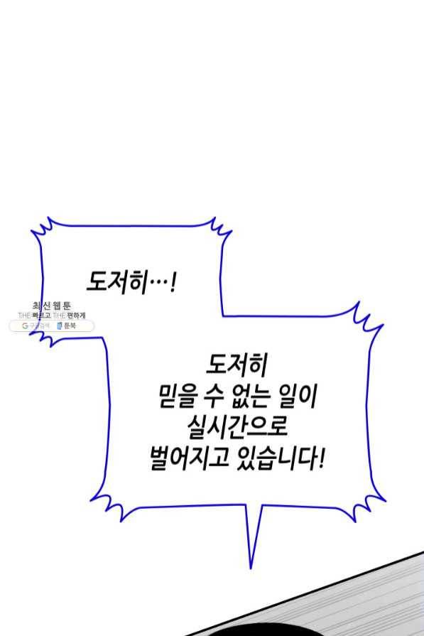 닳고닳은 뉴비 69화 88