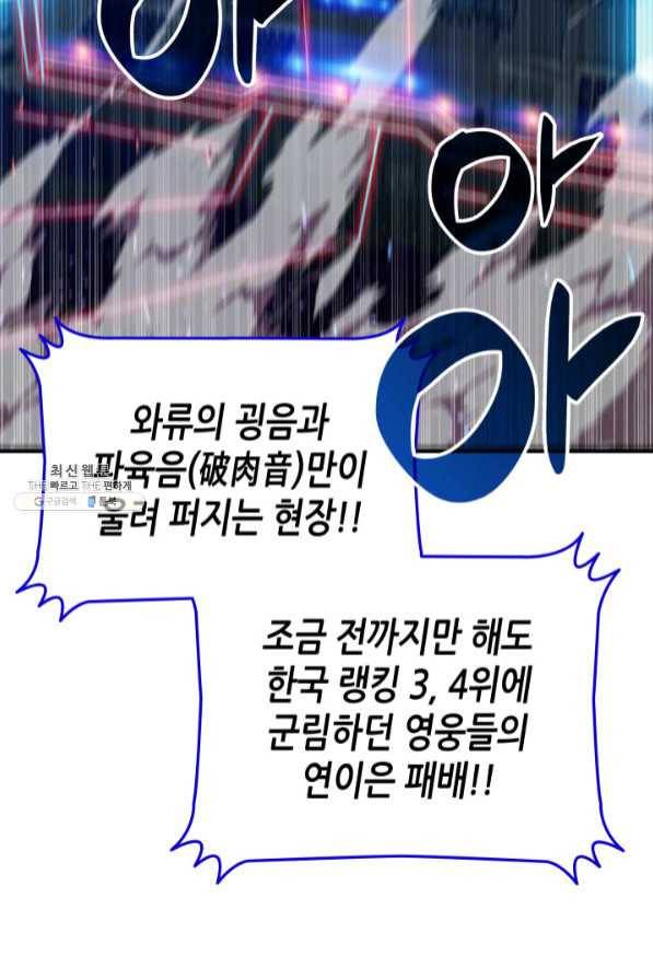 닳고닳은 뉴비 69화 91