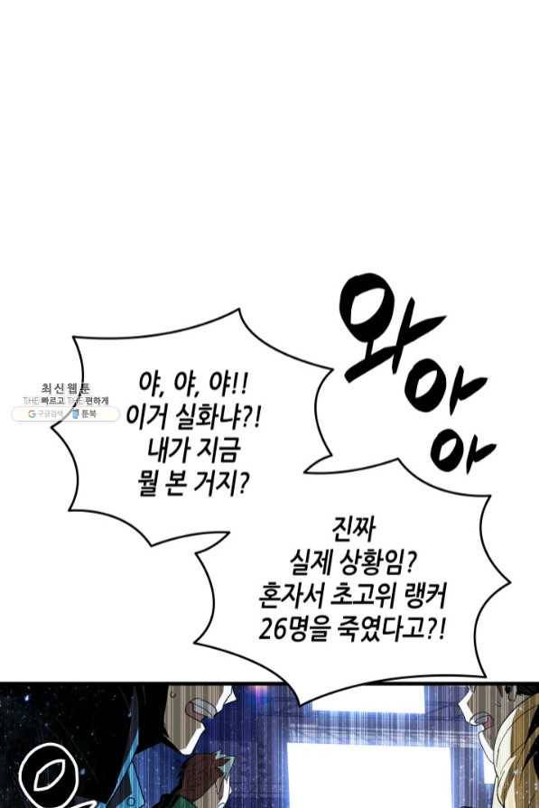 닳고닳은 뉴비 69화 92
