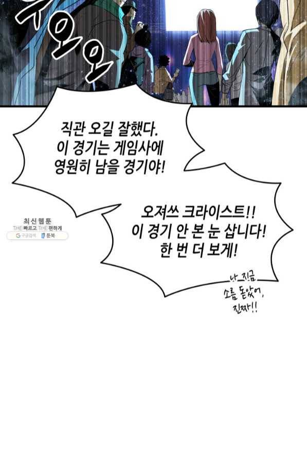 닳고닳은 뉴비 69화 93