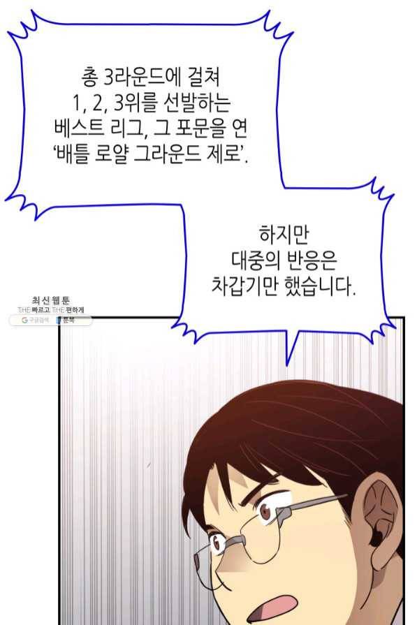 닳고닳은 뉴비 69화 94