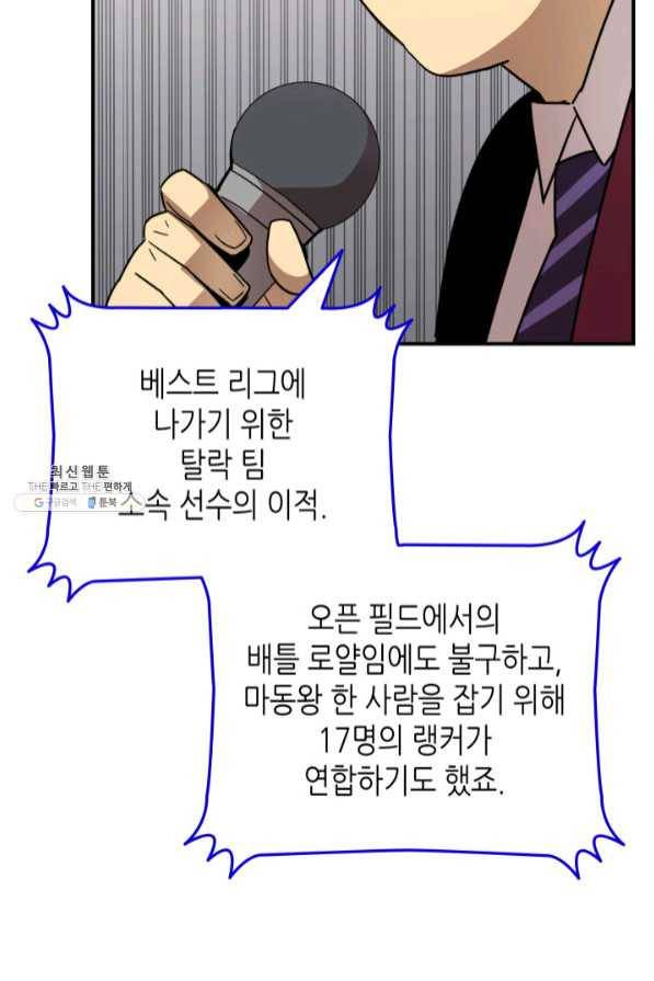 닳고닳은 뉴비 69화 95