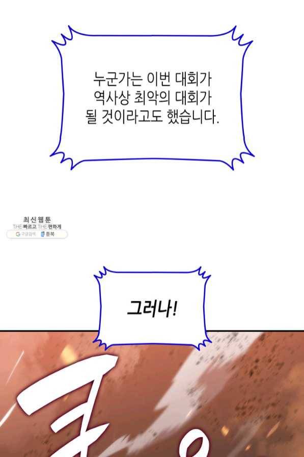 닳고닳은 뉴비 69화 96