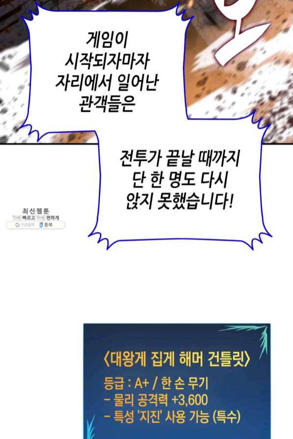 닳고닳은 뉴비 69화 98