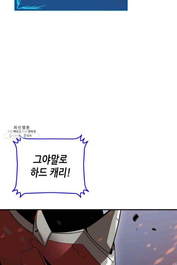 닳고닳은 뉴비 69화 101