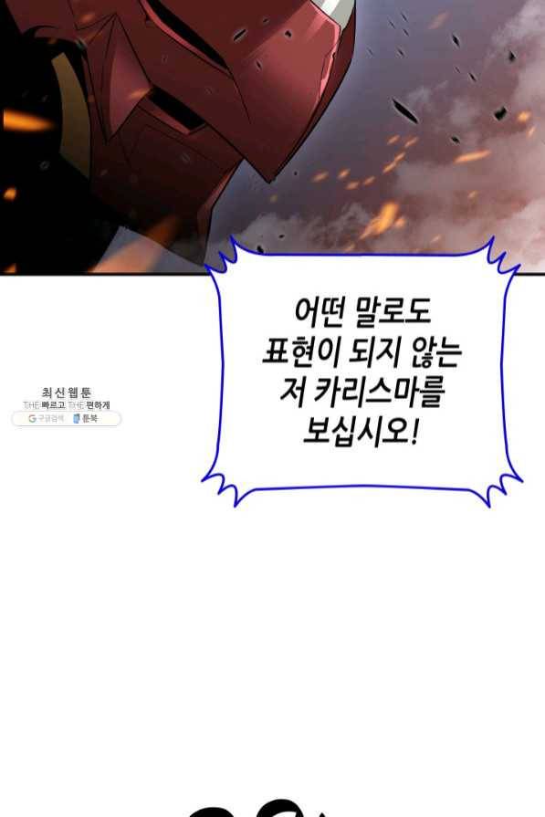 닳고닳은 뉴비 69화 102