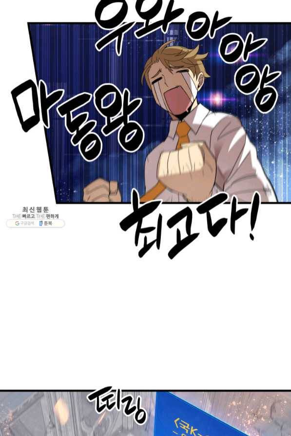 닳고닳은 뉴비 69화 103