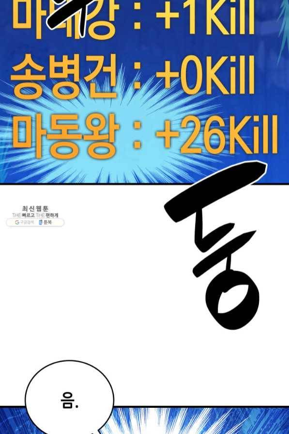 닳고닳은 뉴비 69화 105