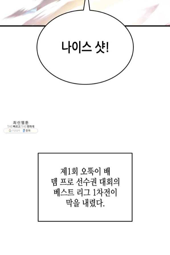 닳고닳은 뉴비 69화 107