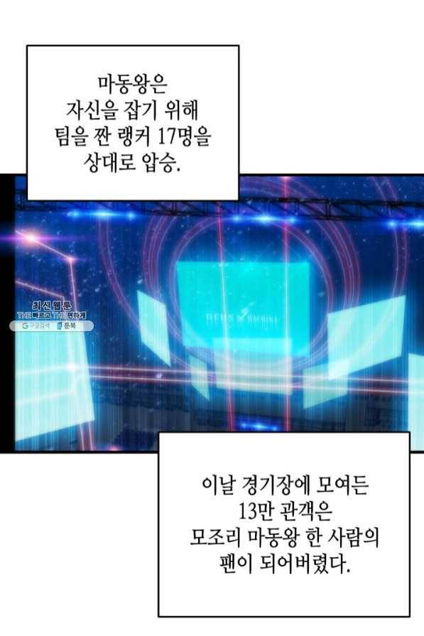 닳고닳은 뉴비 69화 108