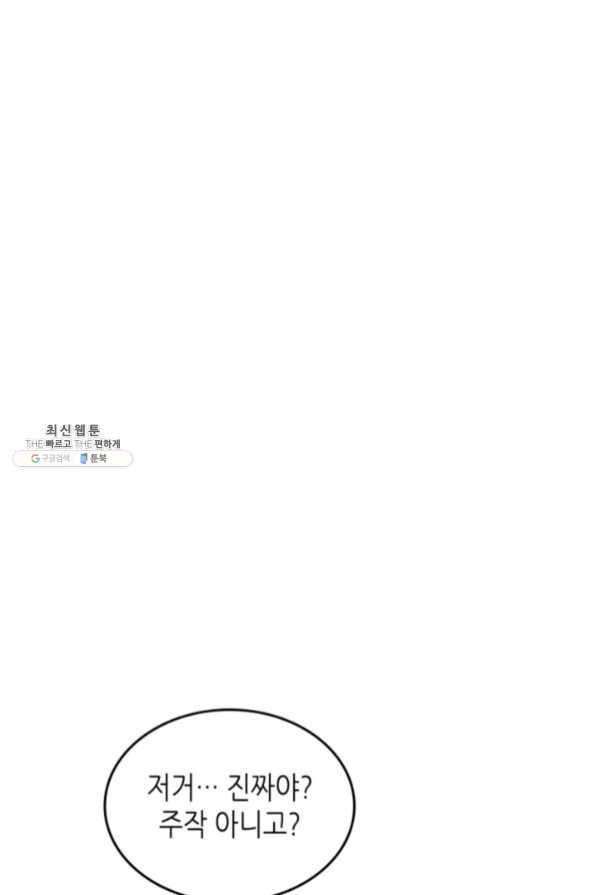 닳고닳은 뉴비 69화 109