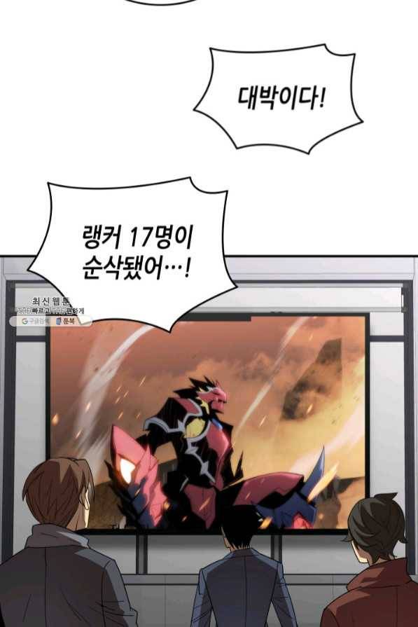 닳고닳은 뉴비 69화 110