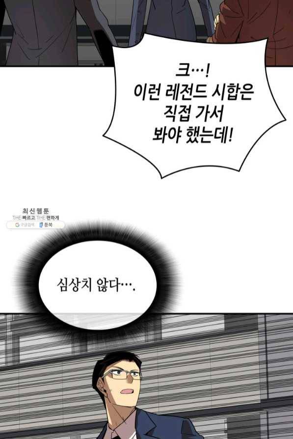 닳고닳은 뉴비 69화 111