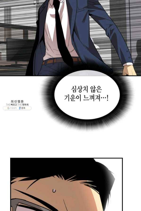 닳고닳은 뉴비 69화 112