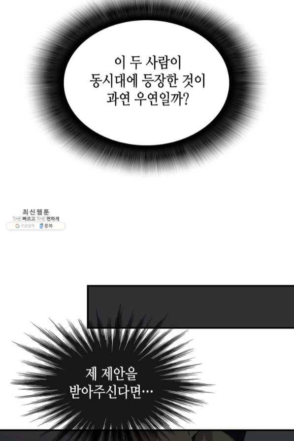 닳고닳은 뉴비 69화 116