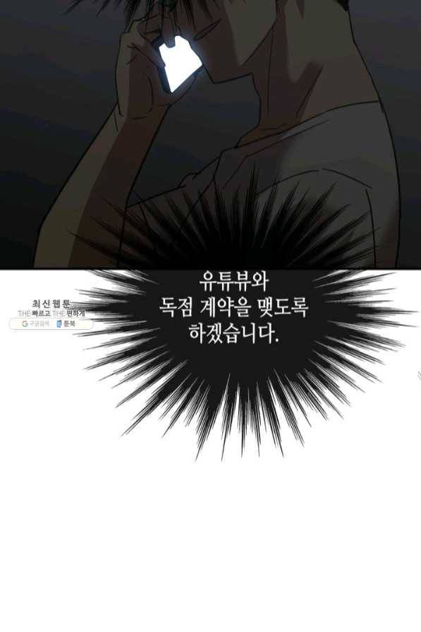 닳고닳은 뉴비 69화 117