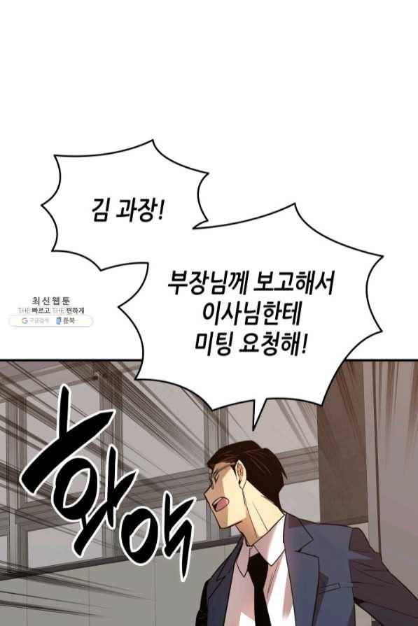 닳고닳은 뉴비 69화 120