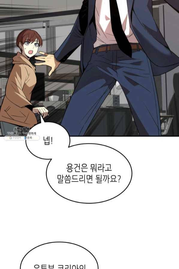 닳고닳은 뉴비 69화 121