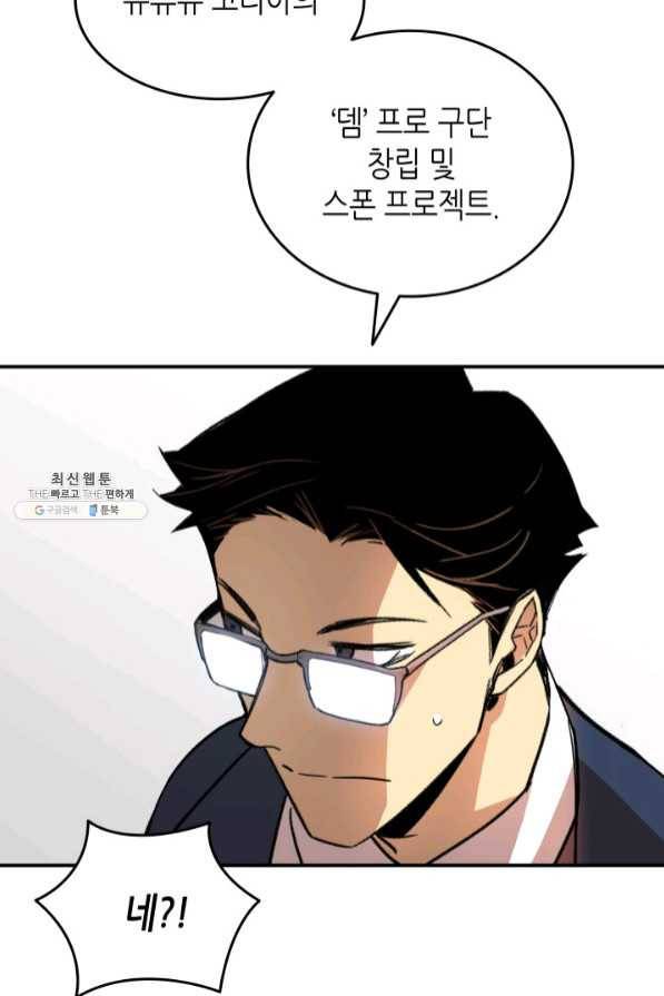 닳고닳은 뉴비 69화 122
