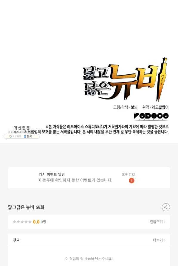 닳고닳은 뉴비 69화 126