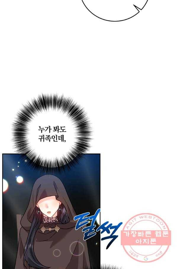 폭군의 가정교사가 되겠습니다 49화 6