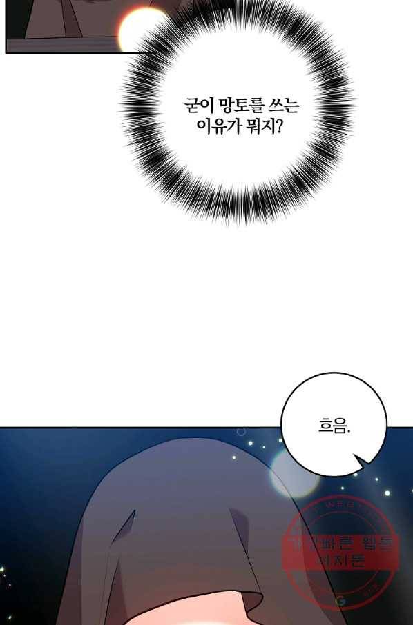 폭군의 가정교사가 되겠습니다 49화 7