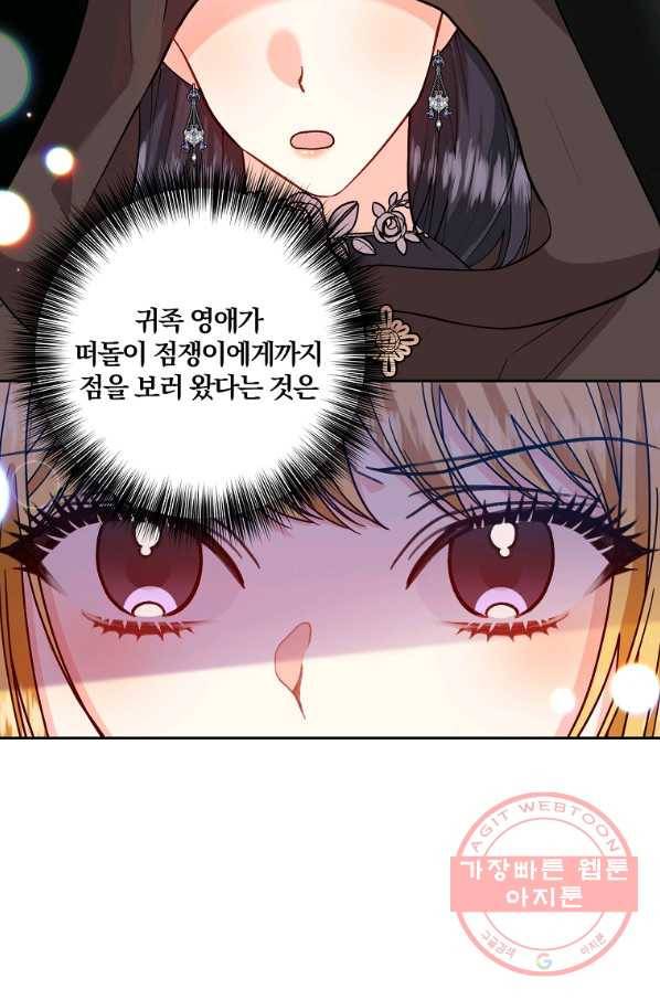 폭군의 가정교사가 되겠습니다 49화 8
