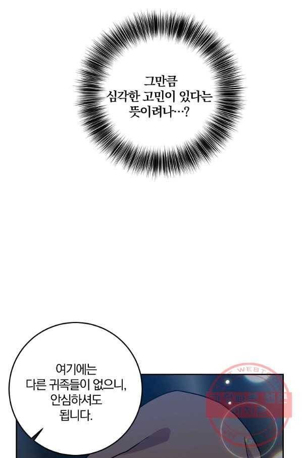 폭군의 가정교사가 되겠습니다 49화 9