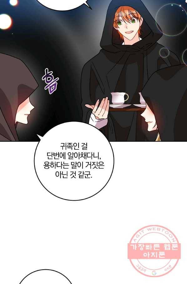 폭군의 가정교사가 되겠습니다 49화 11