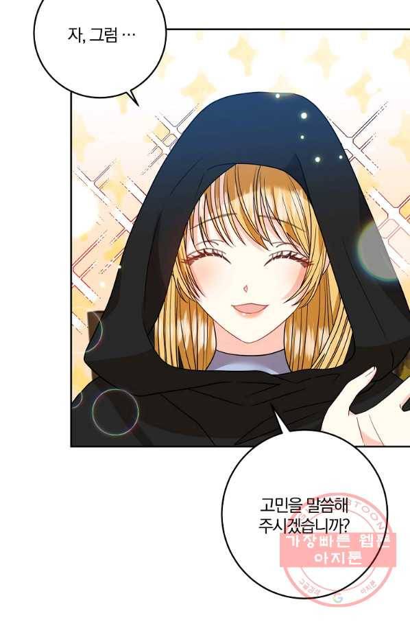 폭군의 가정교사가 되겠습니다 49화 12