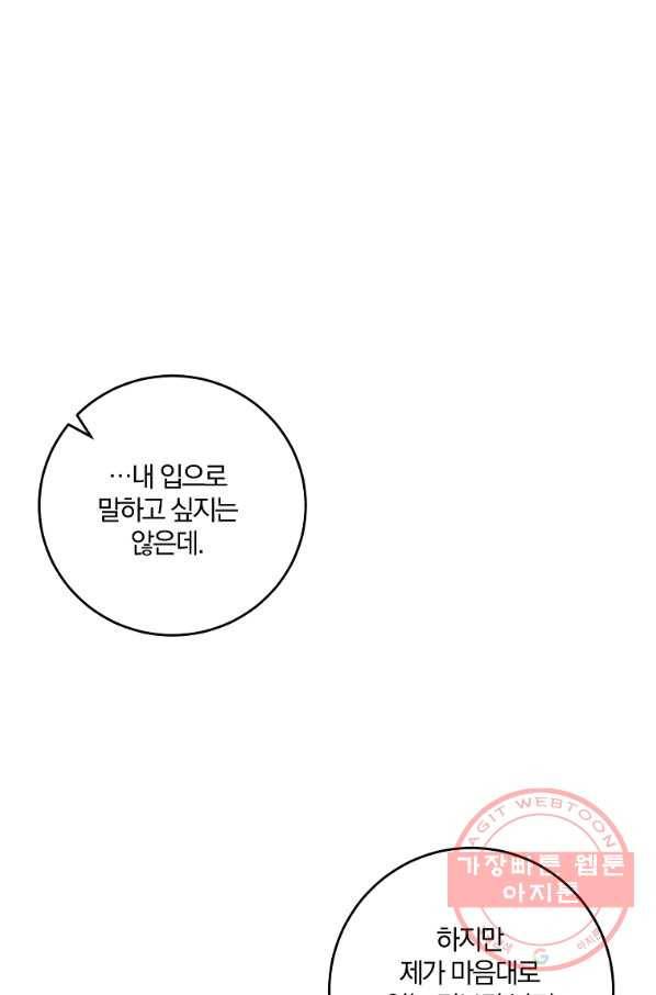 폭군의 가정교사가 되겠습니다 49화 14