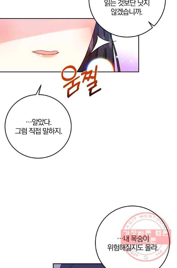 폭군의 가정교사가 되겠습니다 49화 15