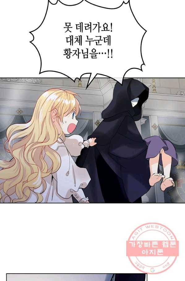 내가 딸이에요? 64화 4