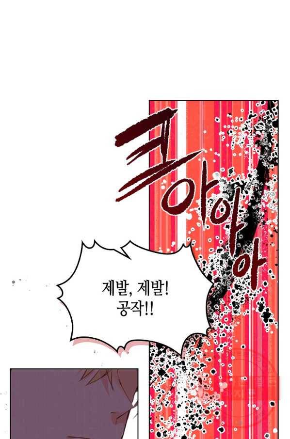 내가 딸이에요? 64화 8
