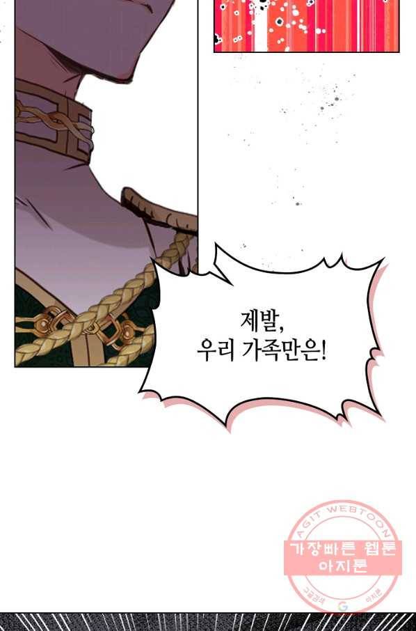 내가 딸이에요? 64화 9