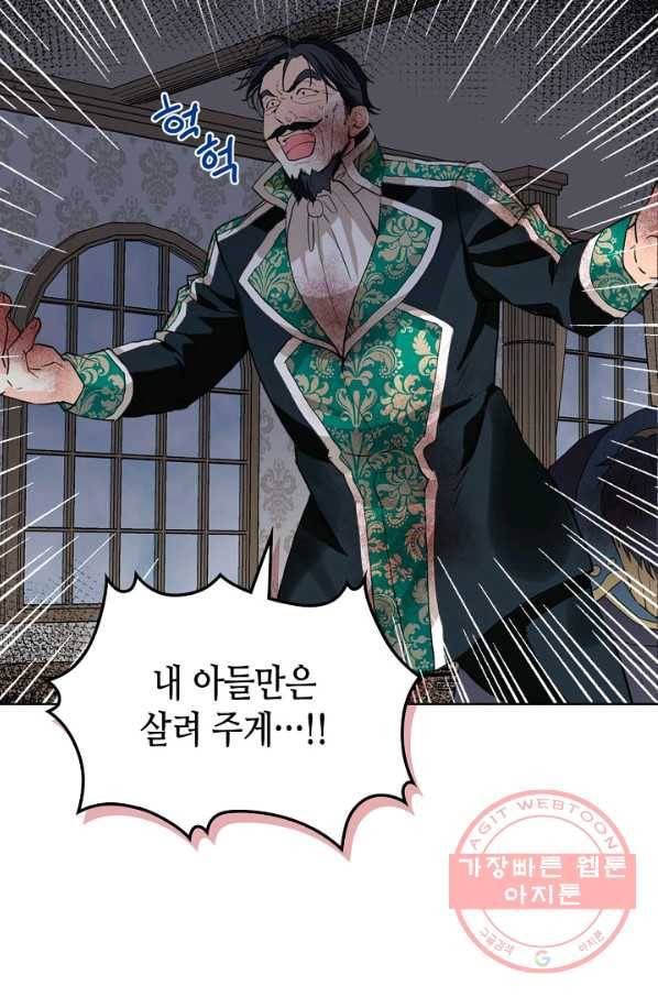 내가 딸이에요? 64화 10