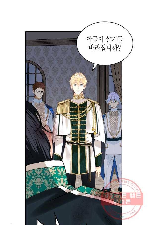 내가 딸이에요? 64화 11
