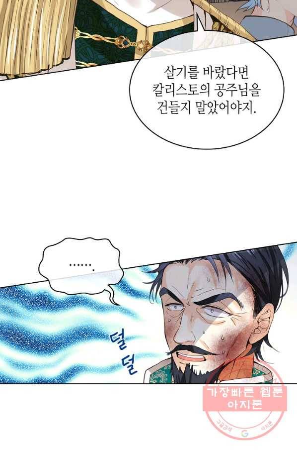 내가 딸이에요? 64화 13