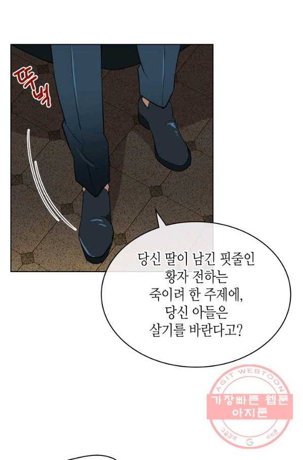내가 딸이에요? 64화 14