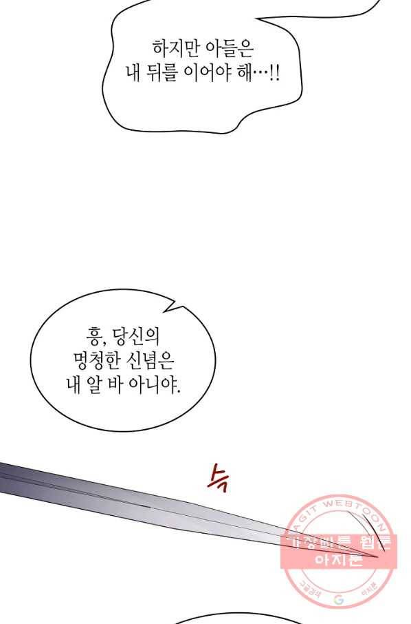 내가 딸이에요? 64화 16
