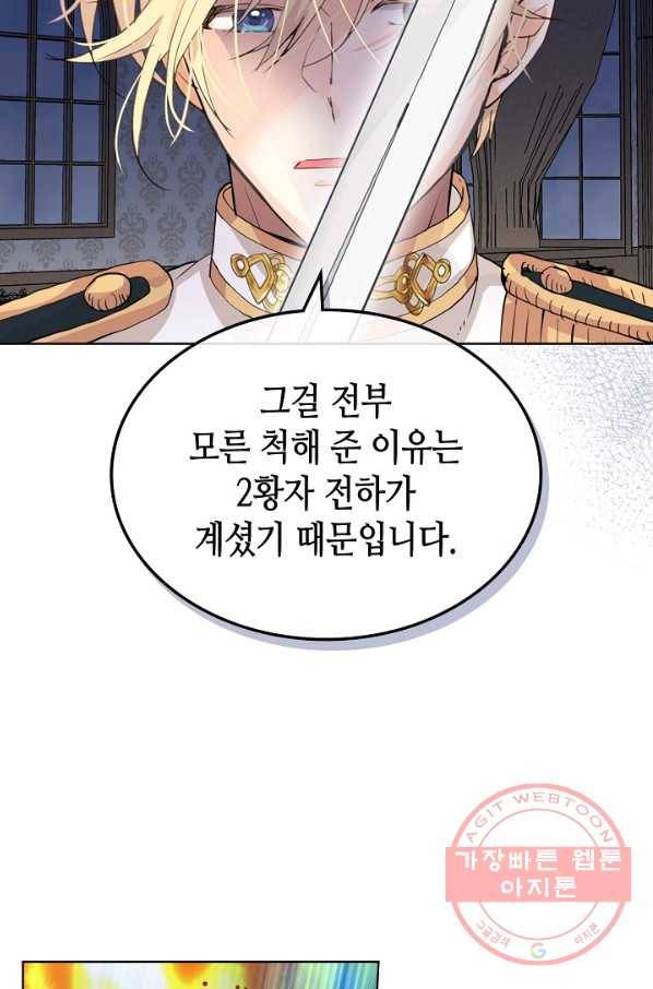 내가 딸이에요? 64화 19