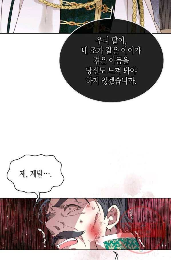 내가 딸이에요? 64화 22
