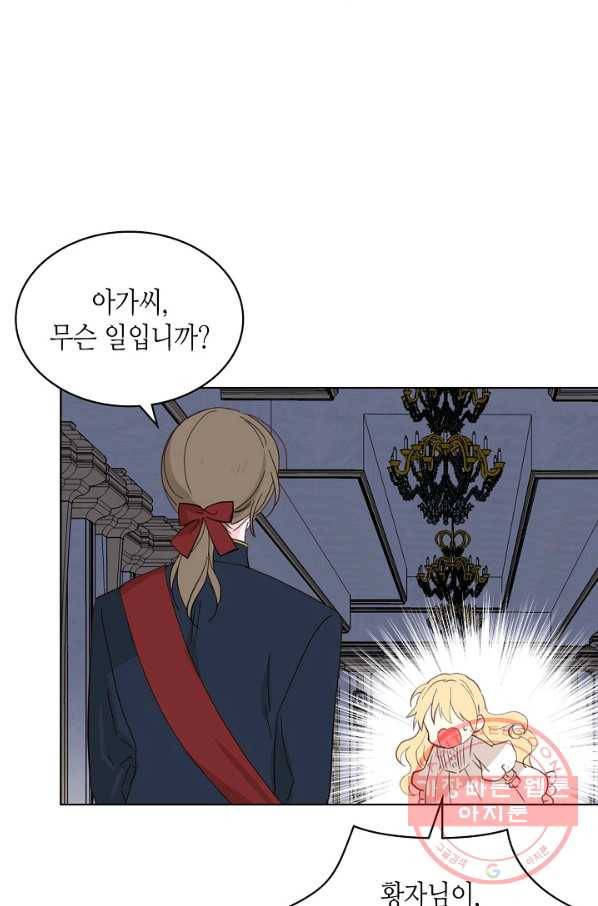 내가 딸이에요? 64화 28